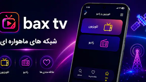 Bax TV شبکه های ماهواره ای