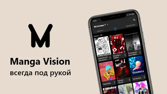 Manga Vision - Читай мангу!