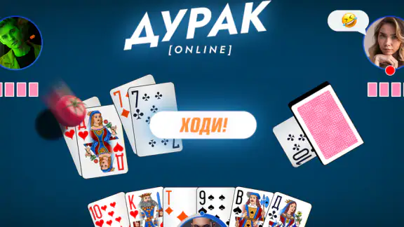 Дурак [онлайн]