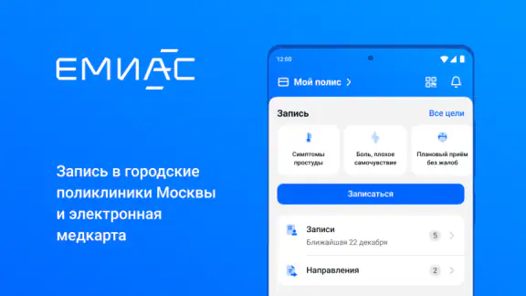 ЕМИАС.ИНФО