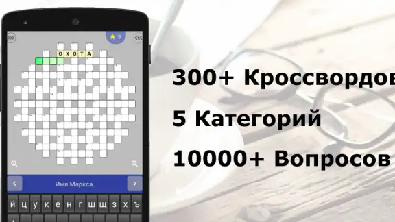 Кроссворды на русском