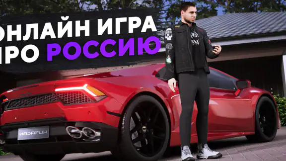 МАТРЕШКА РП - Онлайн игра
