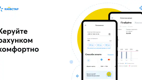 Мій Київстар-інтернет, дзвінки