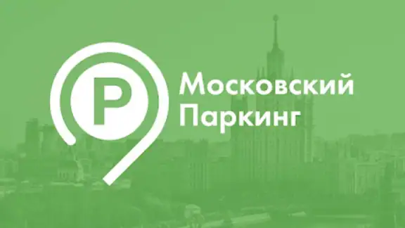 Парковки России