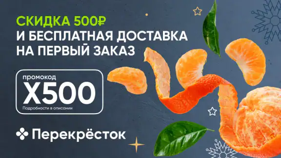Перекресток доставка продуктов