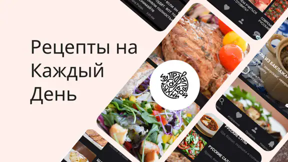 Рецепты на каждый день