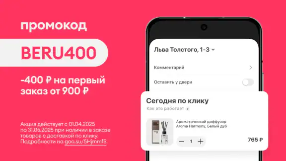 Самокат: еда и продукты на дом