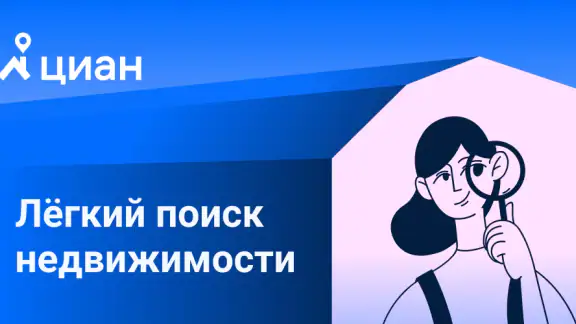 Циан. Недвижимость, квартиры