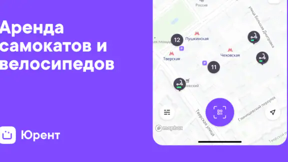 Юрент: аренда самокатов
