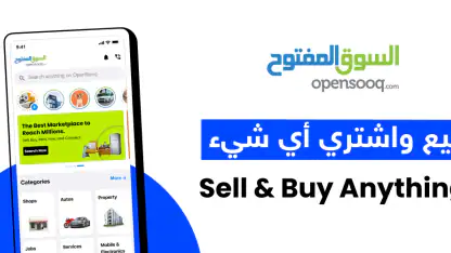 السوق المفتوح - OpenSooq