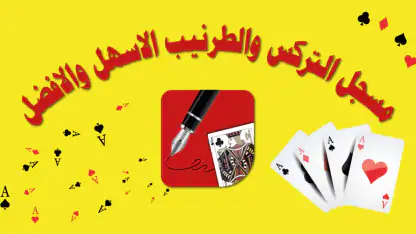 تسجيل تركس