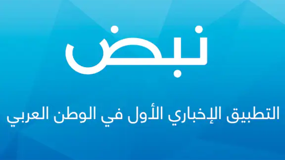 نبض Nabd - اخبار العالم ، عاجل