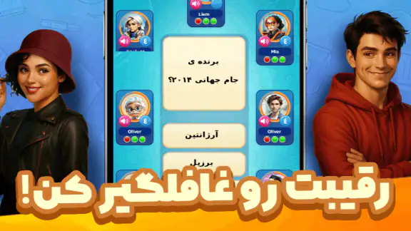 کوییزباز: کوییز صوتی آنلاین