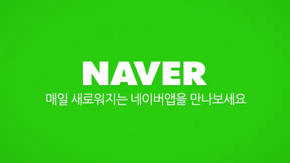 네이버 - NAVER