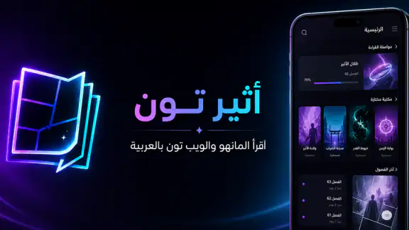 Atheer Toon - اثير تون