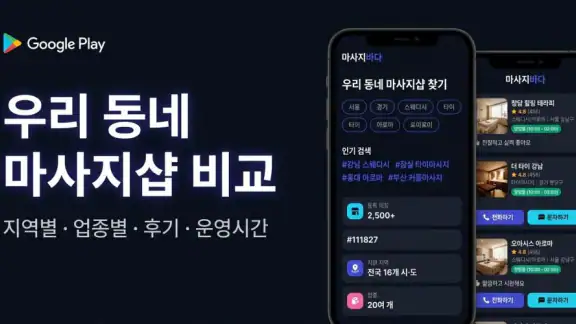 Msgbada - Korea Massage Finder