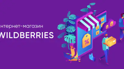 Wildberries