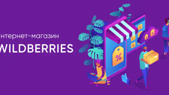Wildberries