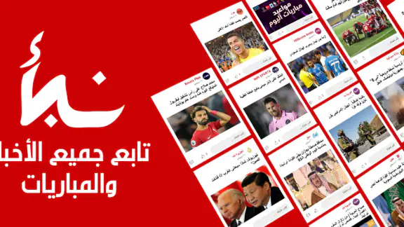 نبأ : اخبار اليوم ومباريات
