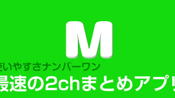 2chまとめ最速！2ちゃんねるまとめを読むならコレ！！
