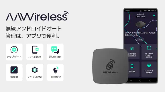 AAWireless - 無線アンドロイドオート