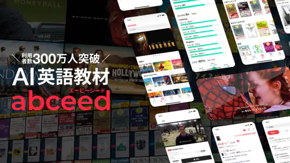 abceed - 映画や英語教材でTOEIC/英会話を学習