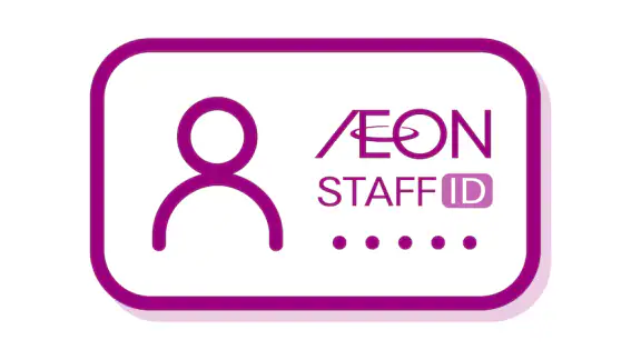 AEON STAFF IDアプリ