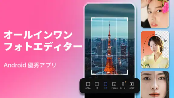 AI写真加工アプリ&画像編集、画像加工、コラージュFotor