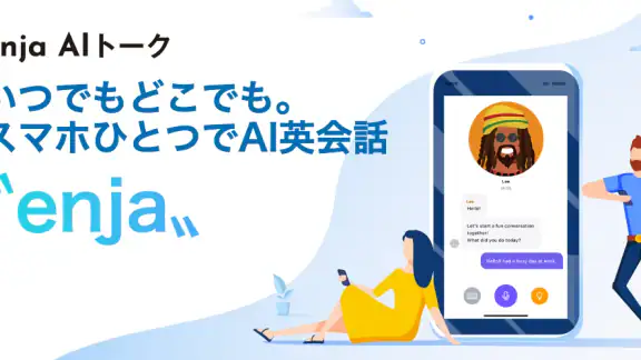 AI英会話 enja AIトーク - スピーキング・英語学習