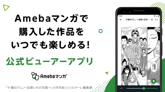 Amebaマンガ