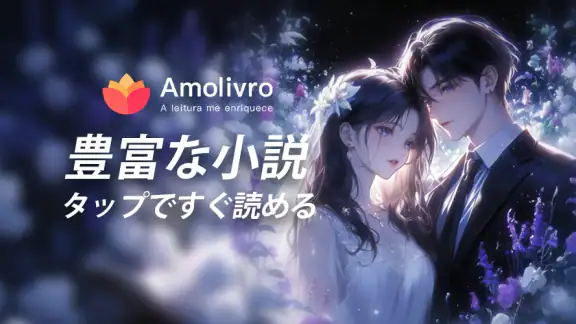 Amolivro