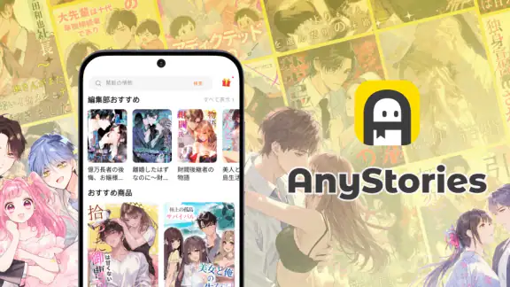 AnyStories - 小説 & ブック