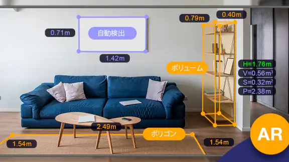 AR 定規ツール –計画する巻尺とカメラ。メジャー計測アプリ