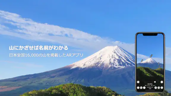 AR山ナビ -日本の山16000-