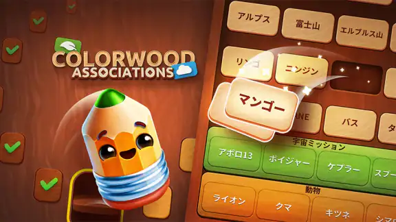 Associations - Colorwood ゲーム