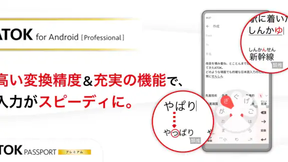 ATOK for Android[Professional]