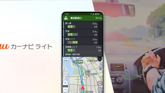 auカーナビ ライト