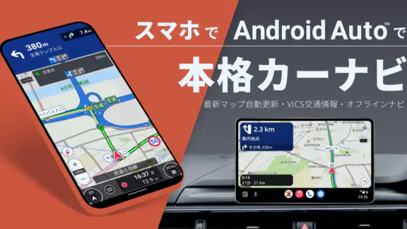 auカーナビ 最新地図/渋滞/駐車場/オービス/公式カーナビ