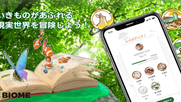 Biome(バイオーム)いきものAI図鑑