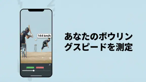 Bowling speed Meter - 正確な