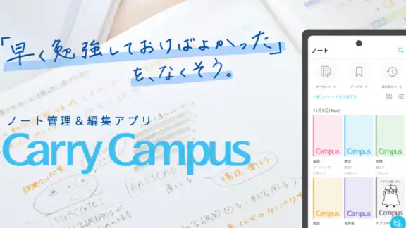 Carry Campus（キャリーキャンパス）