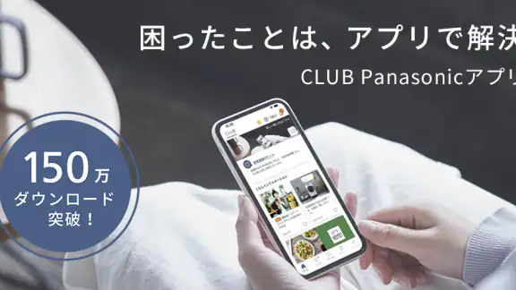 CLUB Panasonic (クラブパナソニック)