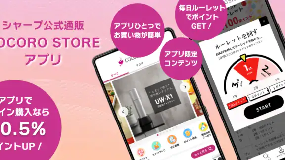 COCORO STORE(ココロストア)シャープ公式通販