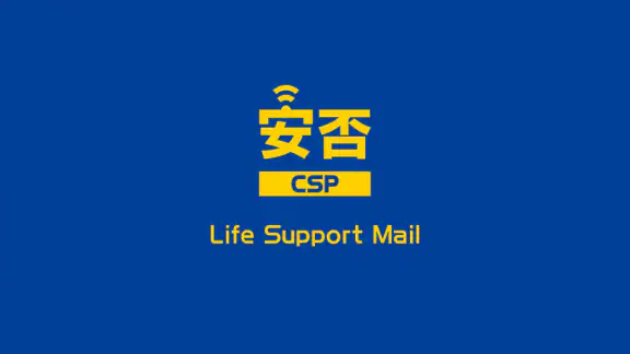 CSP Life Support Mail