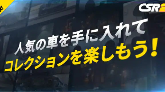 CSR Racing 2:レジェンド車でレースする車ゲーム