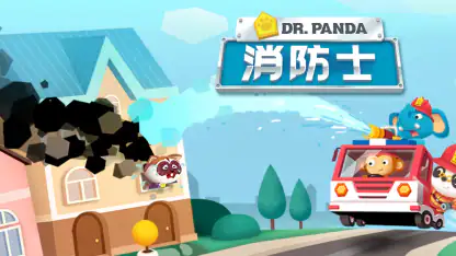 Dr. Panda消防士