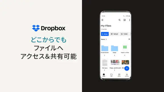 Dropbox ファイル、写真&ビデオ為にクラウド ドライブ