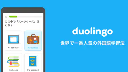 Duolingoで英語学習