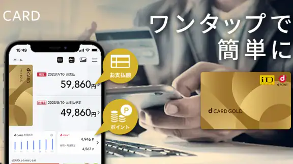 dカードアプリ-明細照会・dポイントカードも利用できる!