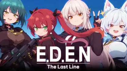 E.D.E.N:最終防衛線